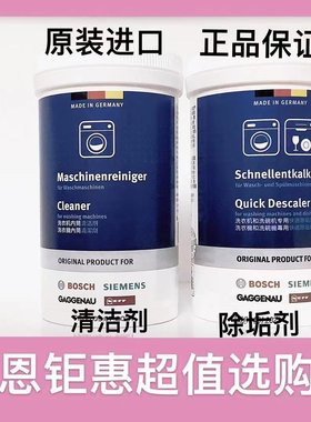 西门子博士滚筒洗衣机专用清洗剂