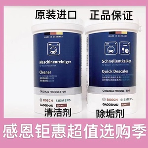 德国原装进口西门子博世滚筒洗衣机槽清洗剂内筒专用除垢剂清洁剂