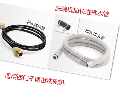 适用西门子博士洗碗机加长水管