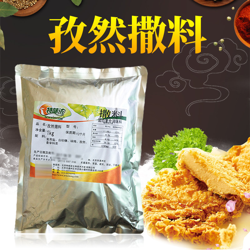 特味浓台湾大鸡排孜然撒料