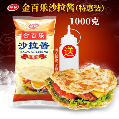 味林金百乐沙拉酱特惠装1kg手抓饼面包沙拉寿司烤肉拌饭汉堡酱