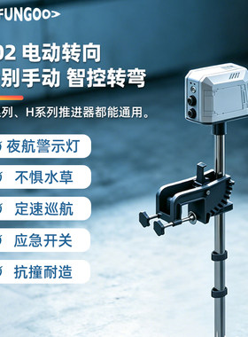 IFUNGOO船挂机无刷电机推进器
