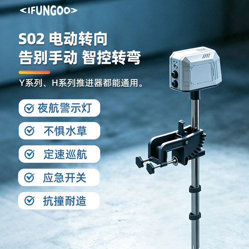 IFUNGOO船挂机无刷电机推进器
