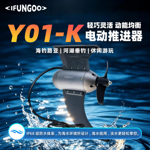 易帆动力Y01-K卡亚克脚踏电动推进器路亚钓鱼玩水好帮手