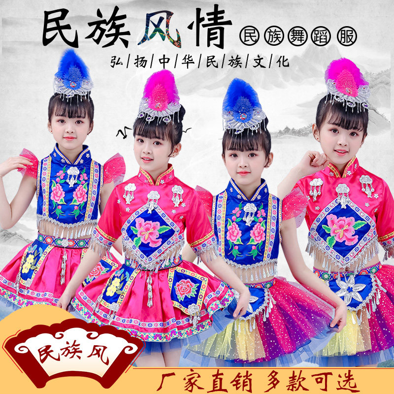 三月三少数民族服装儿童女云南苗家演出服幼儿广西壮族彝族舞蹈服
