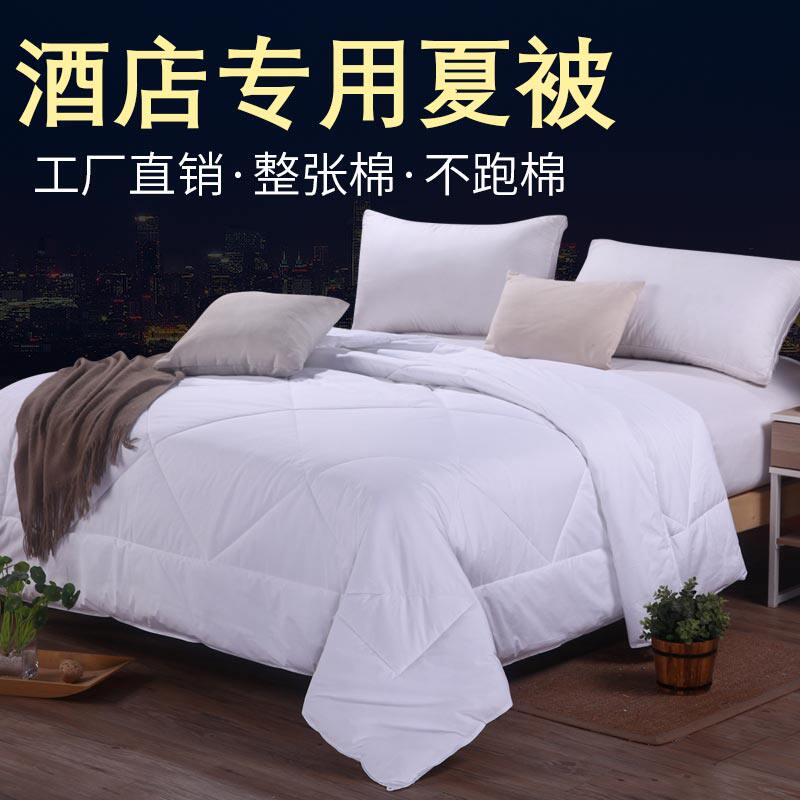 宾馆星级酒店民宿床上用品夏被被子夏凉被空调被贴身纯棉被芯