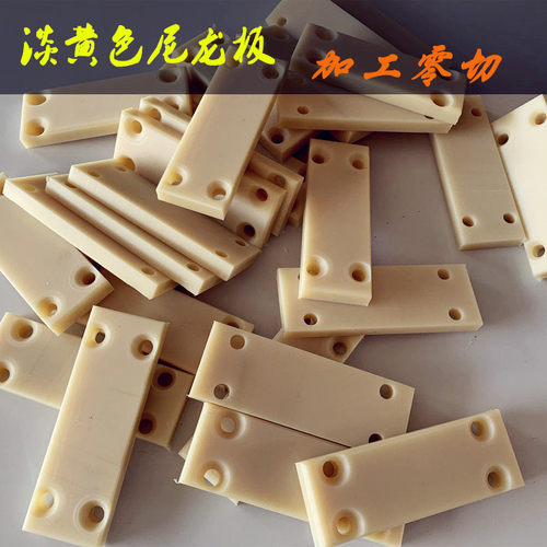 米黄色尼龙板 尼龙棒车床加工  MC尼龙板零切 白色纯料PA6尼龙板