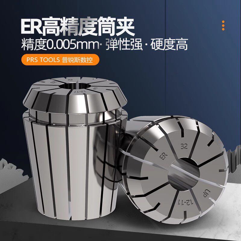 UP级0.005高精度ER夹头ER32/16/20/25弹性ER筒夹加工中心夹头