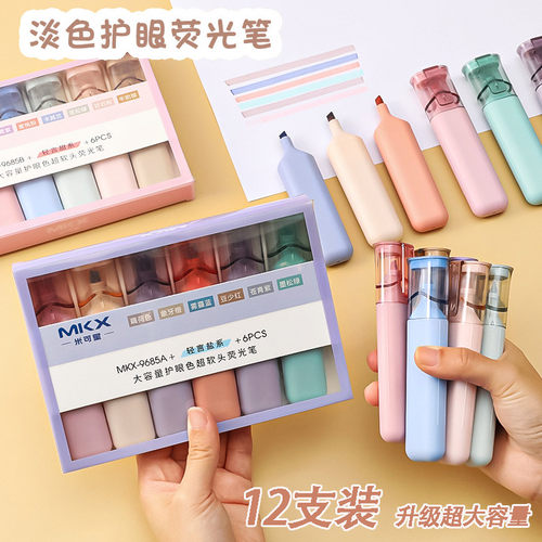 护眼荧光笔学生奖励班级小礼品
