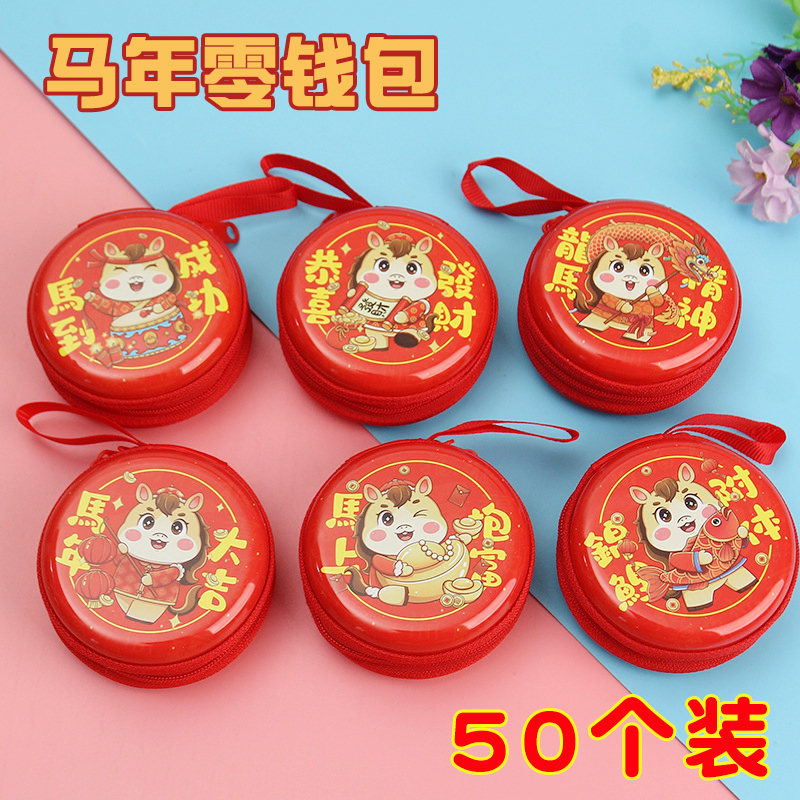 马年零钱包新年元旦儿童小礼物