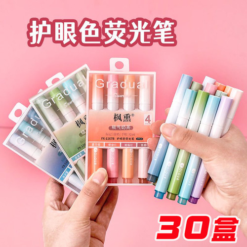 淡色护眼荧光笔小学生全班奖品