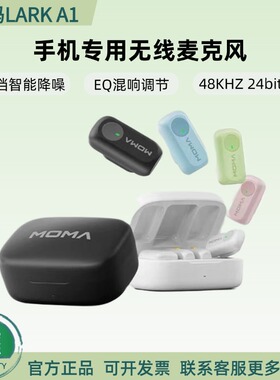 MOMA猛犸LARK A1无线领夹式麦克风1拖2手机直播相机短视频收音器