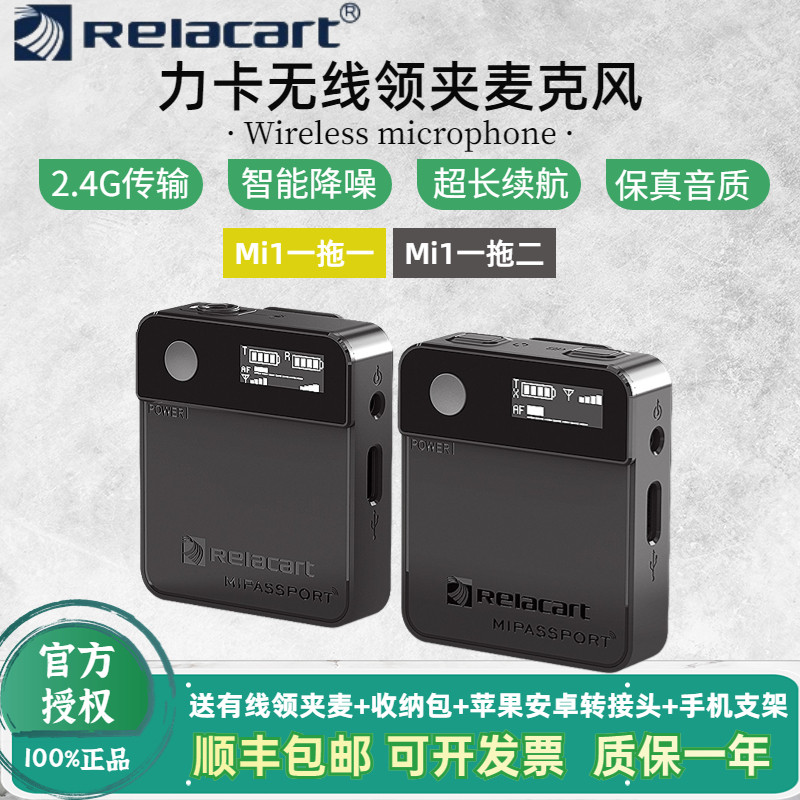 降噪relacart力卡通用无线麦克风