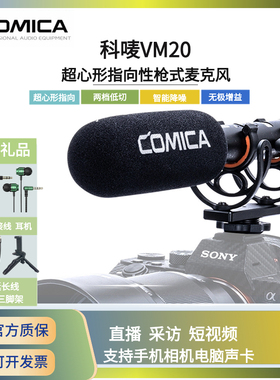 comica/科唛 VM20超心形枪式麦克风机顶指向性直播视频收音话筒