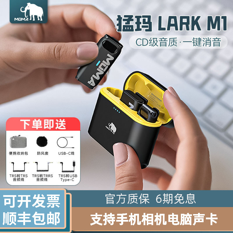 猛玛lark M1/S1悦声无线领夹式麦克风1拖2直播短视频收音器扩音器