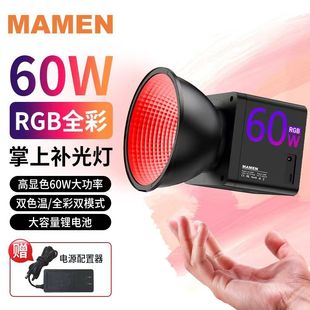 MAMEN慢门60W补光灯直播摄影RGB全彩双色温手持拍照LED氛围影视灯