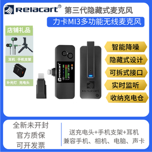 Relacart力卡mi3无线领夹式收音麦克风直播短视频录音迷你话筒
