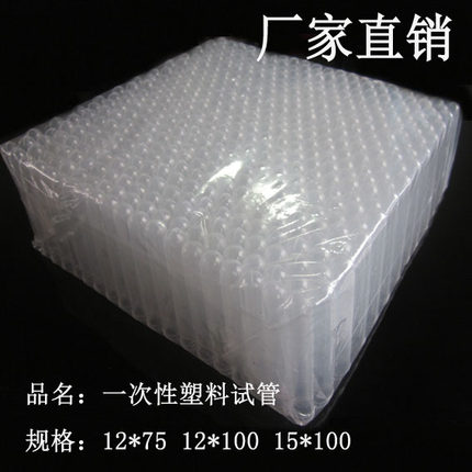 一次性塑料试管 软试管 12×75 12×100 15×100