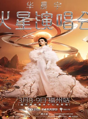 华晨宇苏州巡回演唱会门票代购代买实名录入代抢代拍苏州站