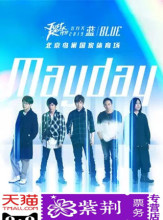五月天上海演唱会门票订票 2019上海五月天演唱会门票