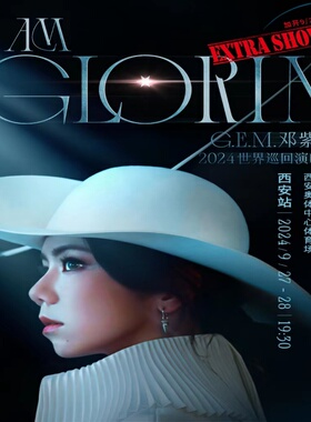 上海邓紫棋上海巡回演唱会门票代买代购代拍代抢实名录入2025