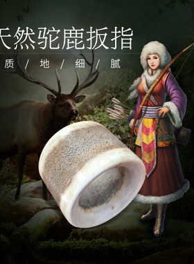 免费订制鹿角扳指定制传统弓箭射箭驼-鹿-角血线扳指武板指高密度