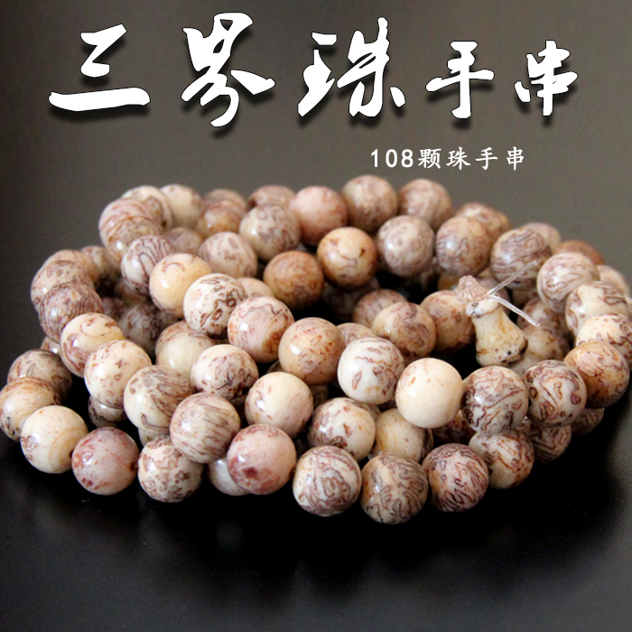 三界牌珠子嘎巴拉鹿天灵盖三界珠108颗手串尺寸1.0珠佛珠挂饰配饰