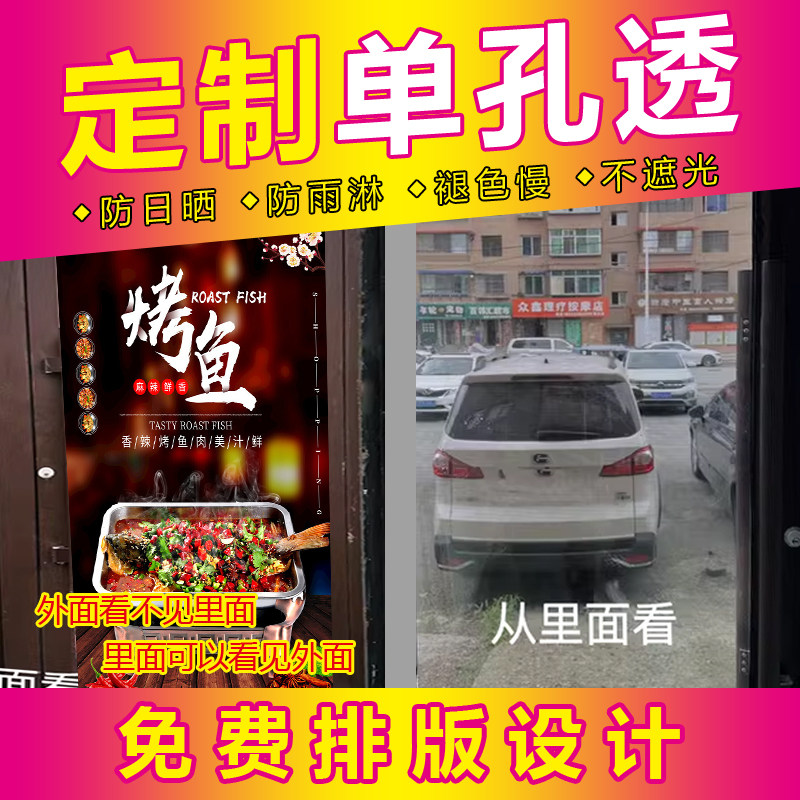 烤鱼烧烤广告贴纸单透广告贴单孔透玻璃 贴单透膜玻璃贴橱窗定制