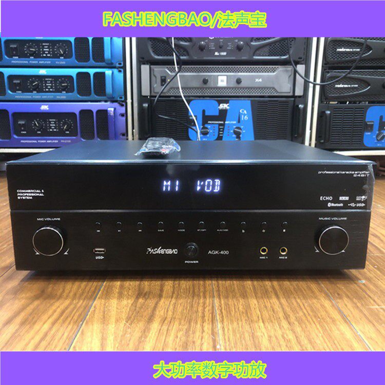 法声宝/AGK400数字卡包功放 家庭KTV 会议室专业卡拉OK合并式功放