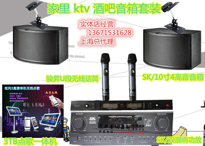 系列家庭KTVK歌组合套装 HK10音箱 9200功放 骏昇话筒