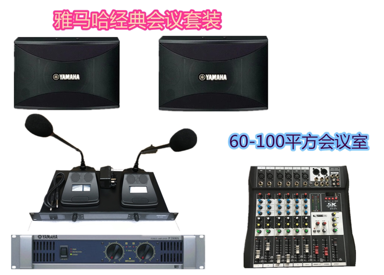 上海上门安装 中小型40-100平方会议室音箱系统 会议室音响套装