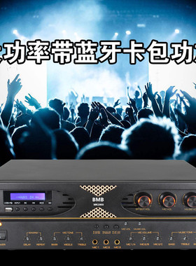 BMB/MK2000卡包功放 一键防啸叫功放 KTV 家用会议室USB蓝牙功放