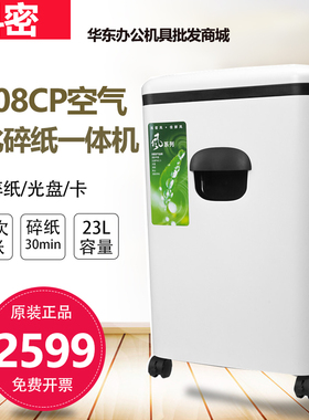 科密 科密E508CP 多功能空气清新净化 碎纸机 办公家用高保密静音