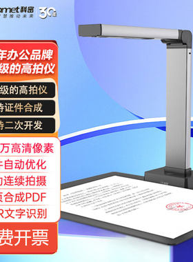 科密高拍仪身份证文件扫描仪自动对焦GP1100AF 1600万像素A4软座