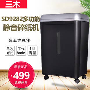 光盘 卡 文件粉碎机双入纸口可碎钉 三木SD9282德国5级保密碎纸机