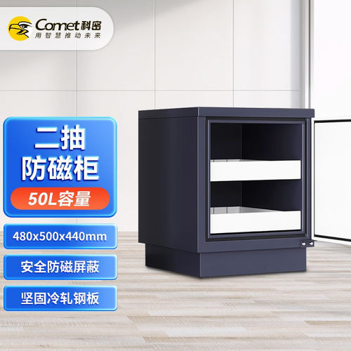 科密FCG-20D防磁柜硬盘档案光盘2抽防磁防潮防火静电柜磁盘U盘柜