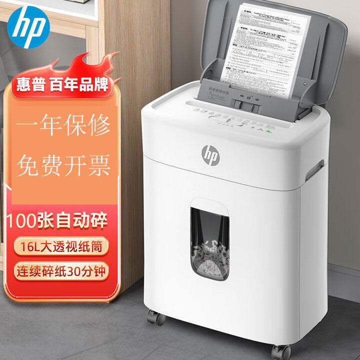HP惠普W16080CC全自动100张办公碎纸机商用文件粉碎机 