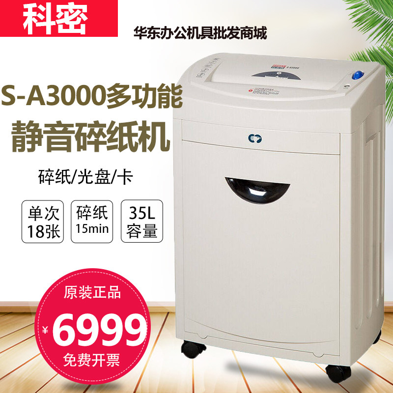 Comet( comet ) S-A3000 Shredder high-power capacity Shredding Broken card Broken CDin the Office Equipment/Consumables/Related Services , Shredder  category - from Buy2taobao.com to provide professional Taobao agent buy service