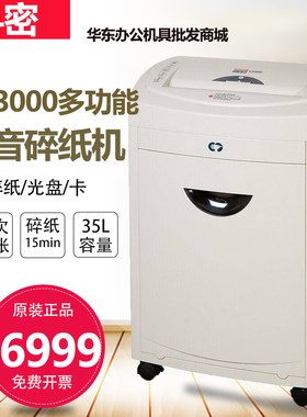 科密（comet）S-A3000碎纸机大功率大容量 碎纸 碎卡 碎光盘 包邮