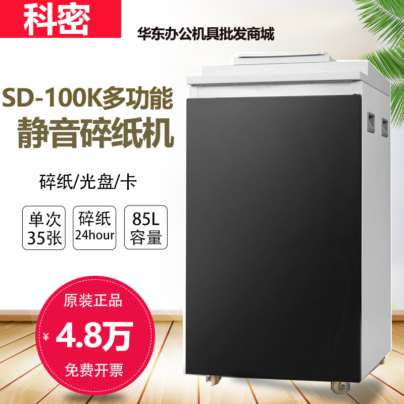 科密SD-100K大型工业级销毁碎卡机碎纸机碎卡机单次碎卡/光盘40张