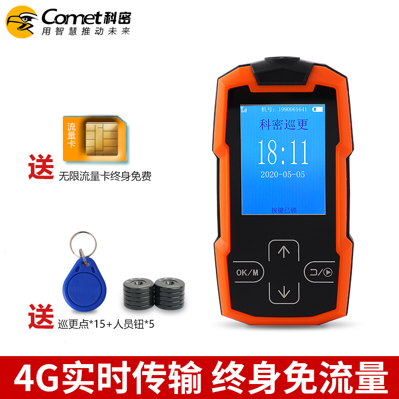 科密 CX13 照明 GPRS实时上传巡更机保安物业 电子巡更系统  语音