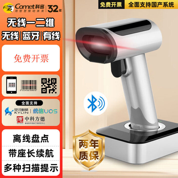 科密 扫描枪 YC200D 无线一二维码扫码枪 收银支付 商超蓝牙条码