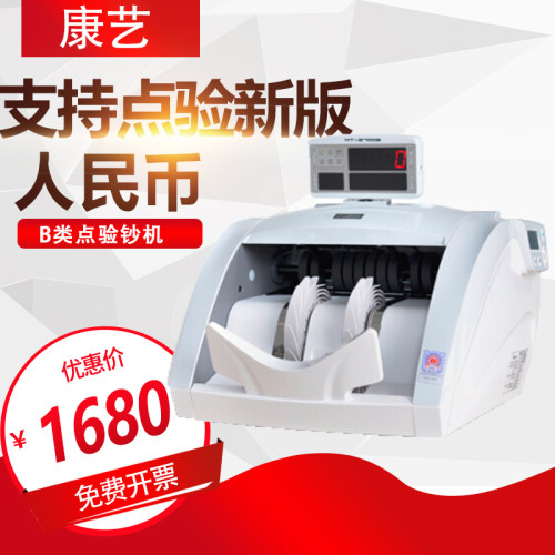 康艺（KANGYI）JYBD-HT-2700B(B) 专业验钞机/点钞机 金额合计