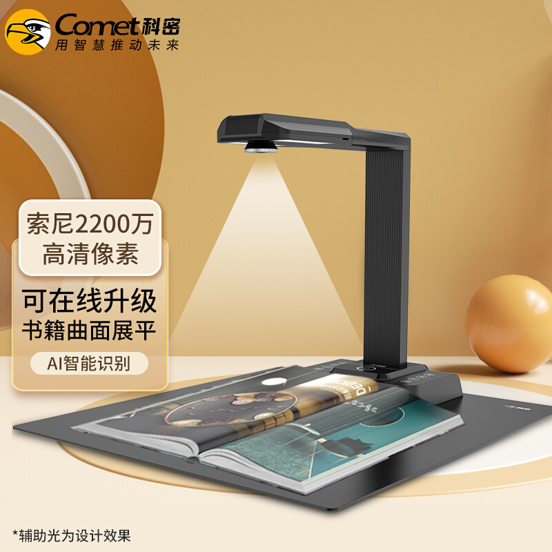 科密 E3320高拍仪 2200万像素扫描仪 A3A4曲面展平OCR图文识别