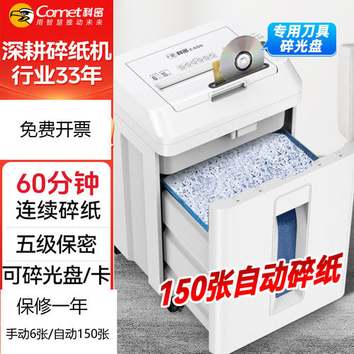 科密Z-550全自动碎纸机碎光盘5级高保密办公商用粉碎机150张60min