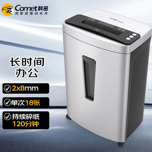 科密L-9660 5级保密办公商用碎纸机18张持续120分钟36L可碎卡光盘