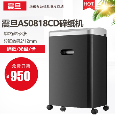 震旦AS0818CDA 办公大功率大型碎纸机 8张10分钟20L碎CD碎