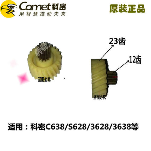 科密碎纸机838/c-538 s628c638 s658c668 3638/3628/C868齿轮配件