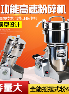 400G旗箭商用不锈钢中药材粉碎机家用磨粉机五谷杂粮超细研磨机