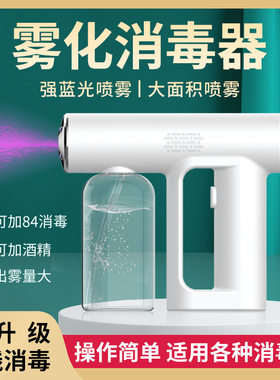 充电款蓝光消毒雾化枪酒精杀菌喷雾器手持纳米喷雾消毒枪
